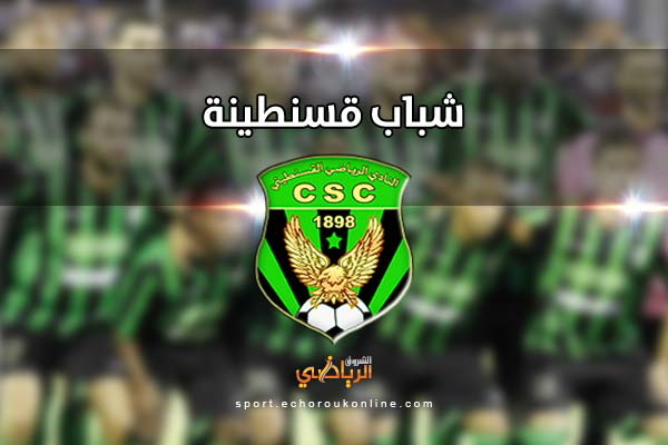 شباب قسنطينة