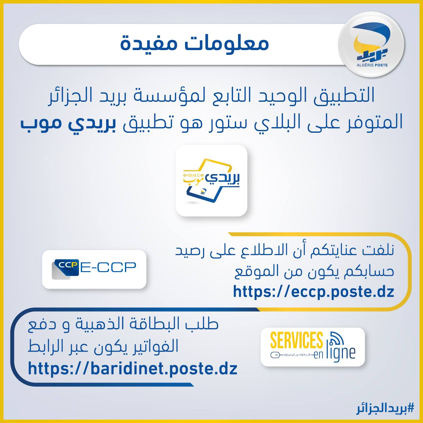 بريد الجزائر