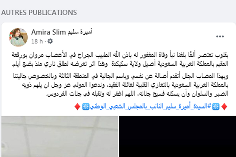وفاة الطبيب الجزائري بعد تعرضه لإطلاق نار في السعودية الشروق أونلاين