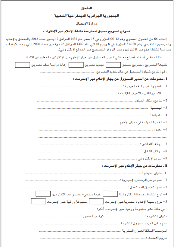 الصحافة الإلكترونية الصحافة الإلكترونية