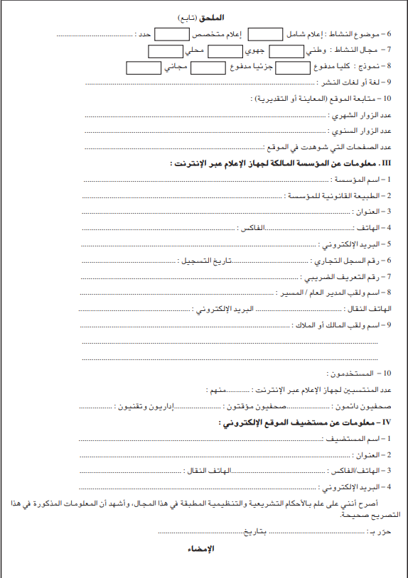 الصحافة الإلكترونية الجزائر الصحافة الإلكترونية