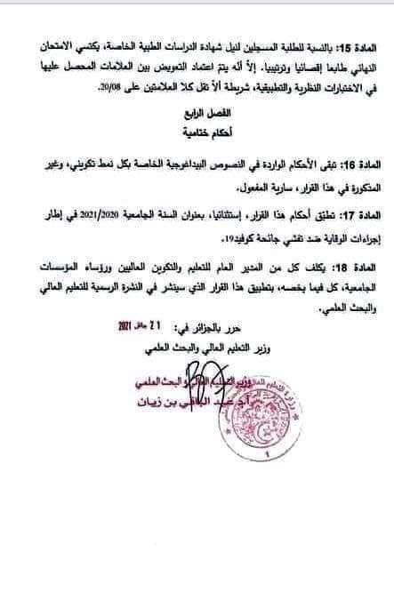 جامعات