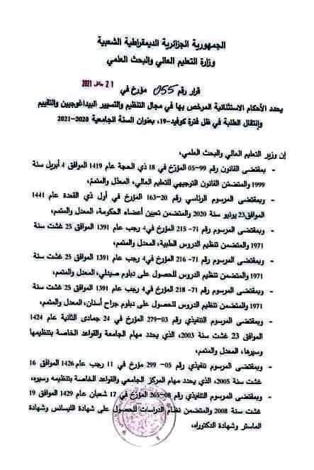 وزير التعليم العالي