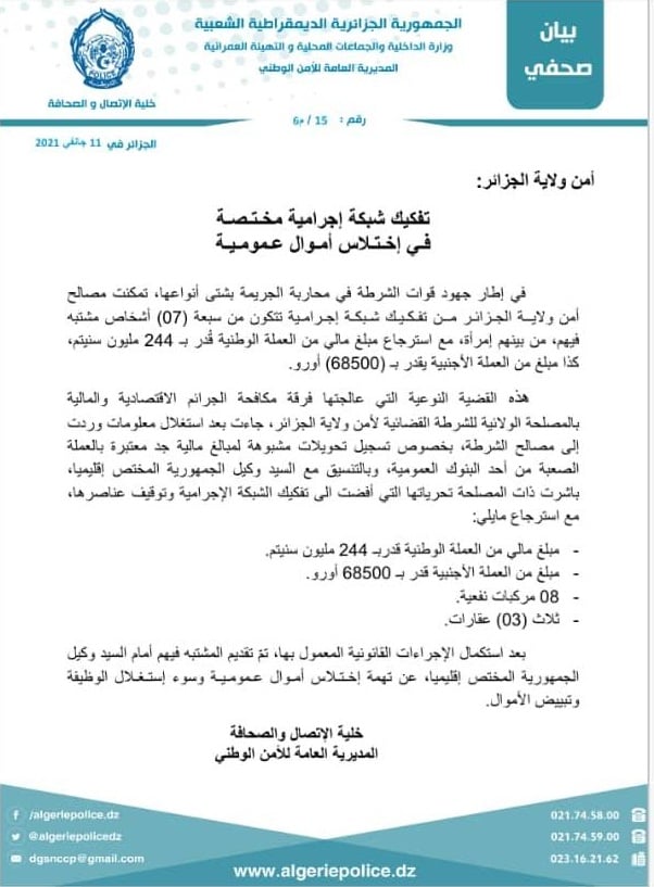 تفكيك شبكة إجرامية مختصة في تبييض الأموال بالعاصمة الشروق أونلاين