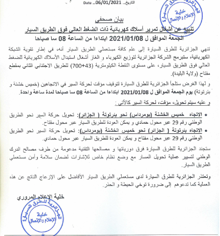 الطريق السيار