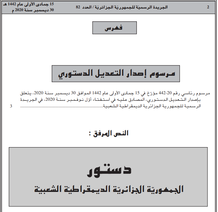 التعديل الدستوري الجديد