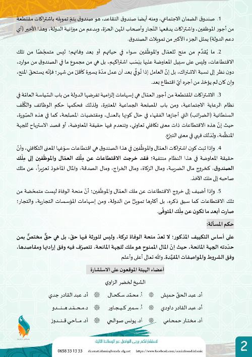 منحة وفاة