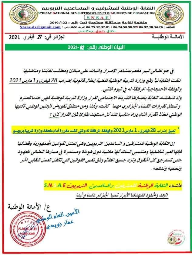 المشرفون التربويون