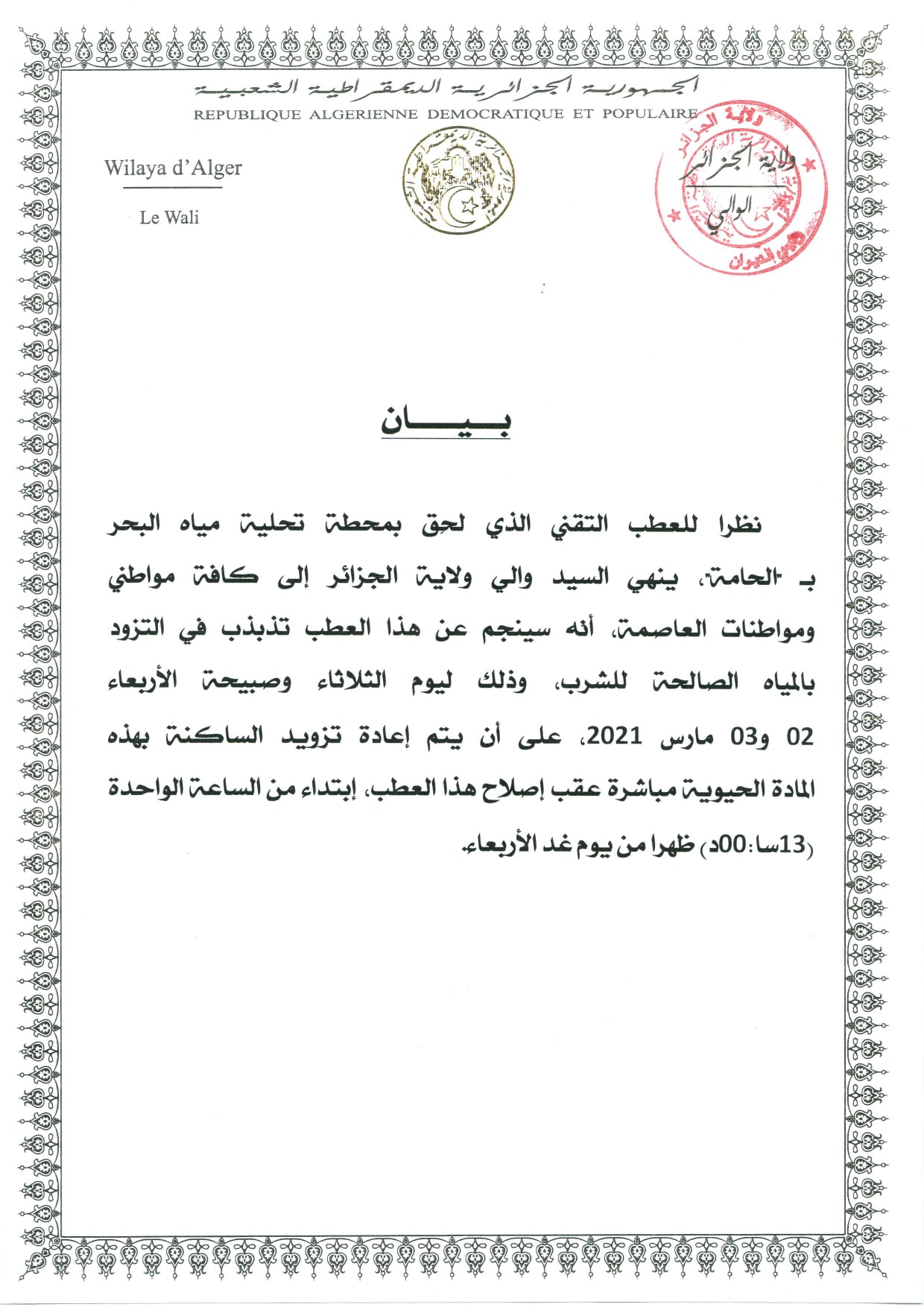 انقطاع المياه