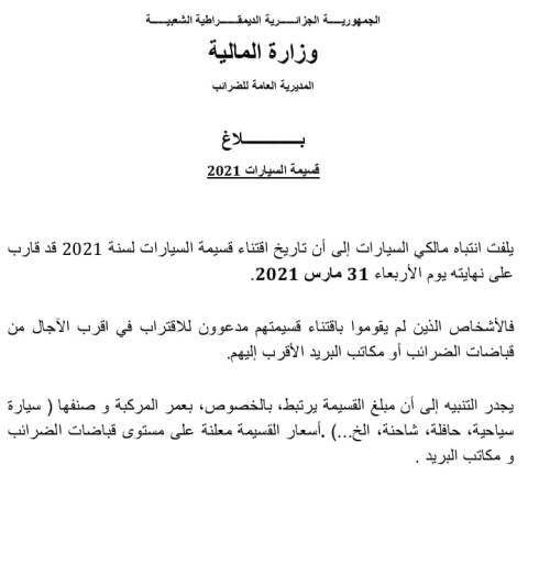 قسيمة