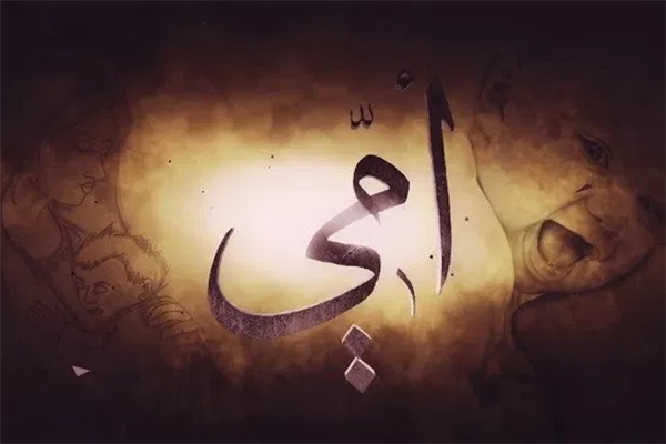 أمي – الشروق أونلاين