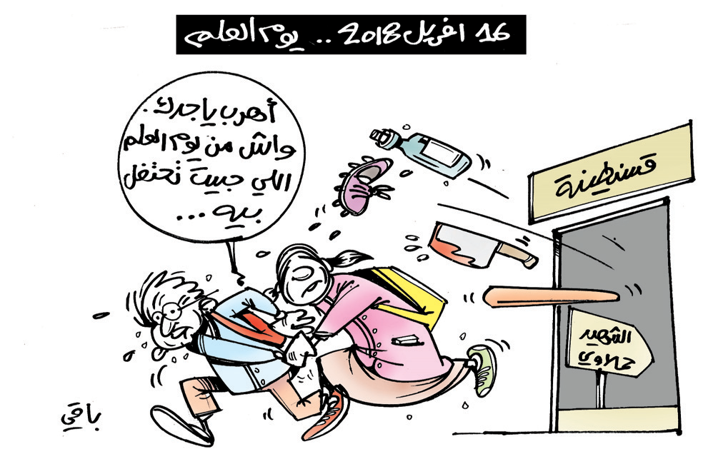 يوم العلم الشروق أونلاين