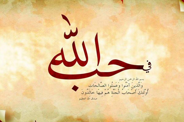 كيف تعرف أن الله يحبك الشروق أونلاين