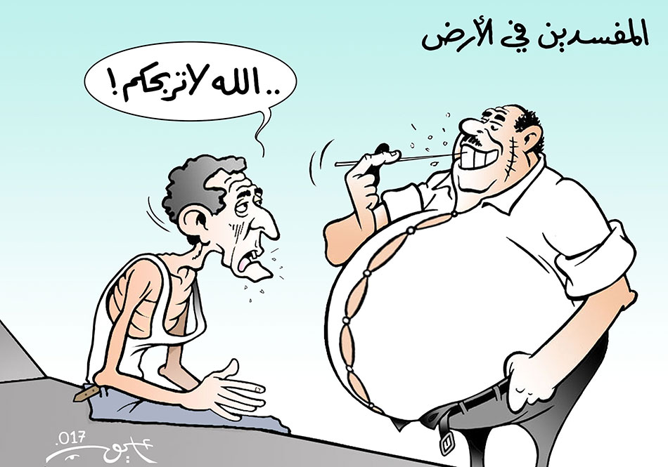 المفسدين في الأرض الشروق أونلاين