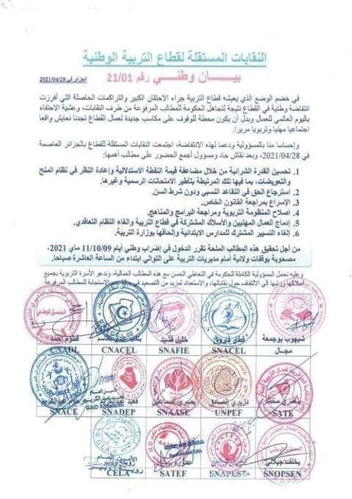  نقابة تربوية 