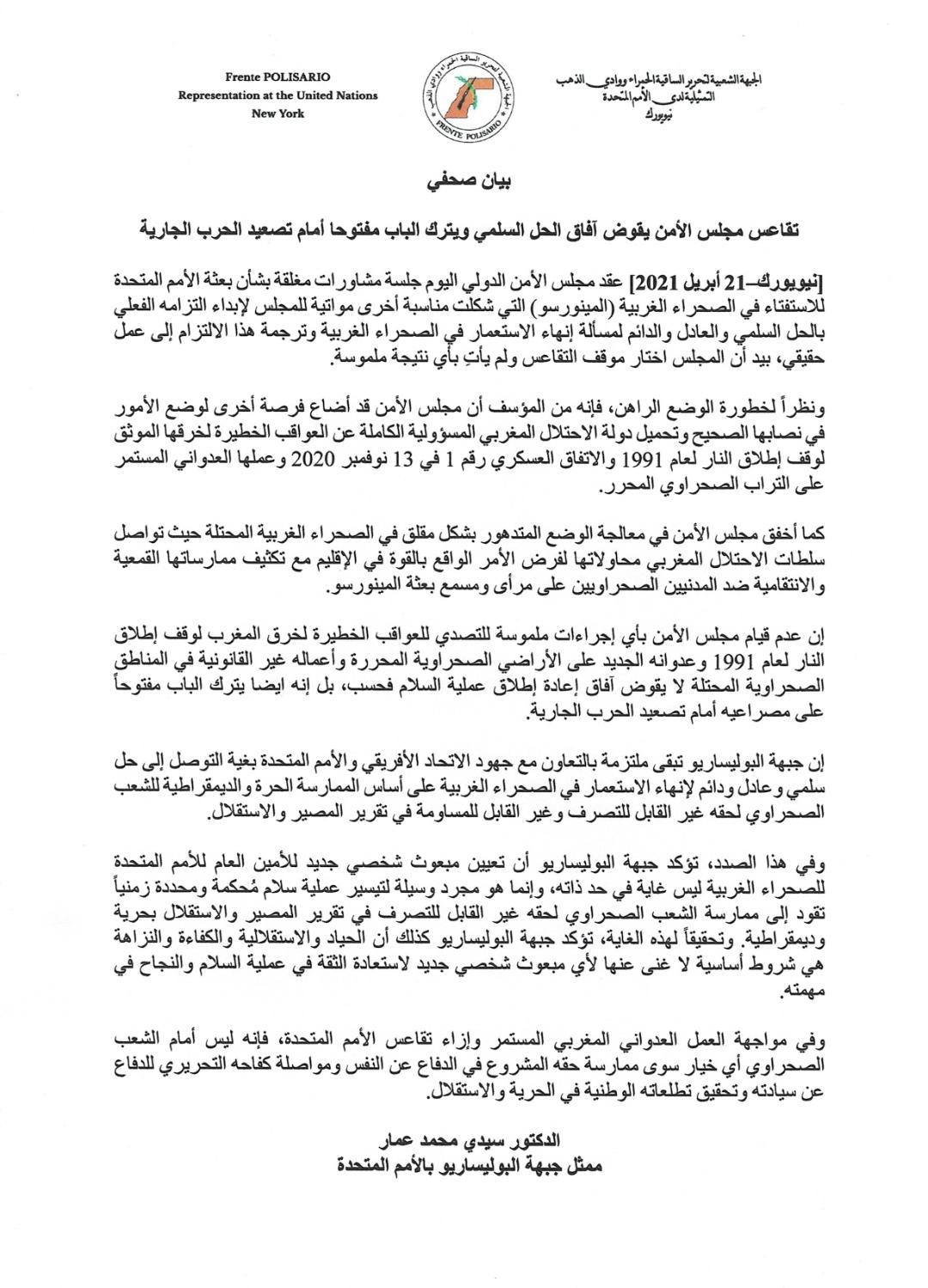 البوليساريو