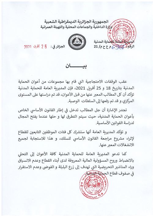 المديرية العامة للحماية المدنية