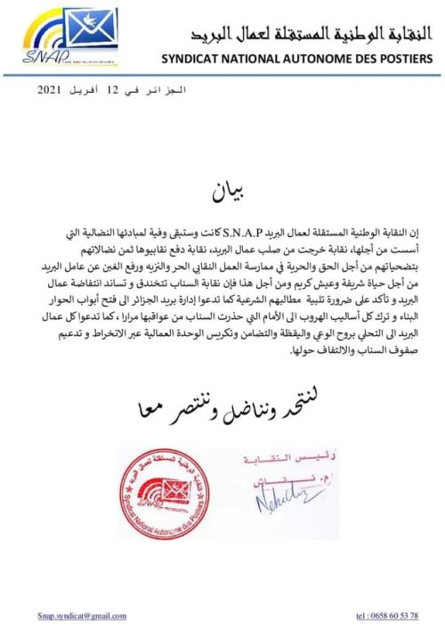 بريد الجزائر