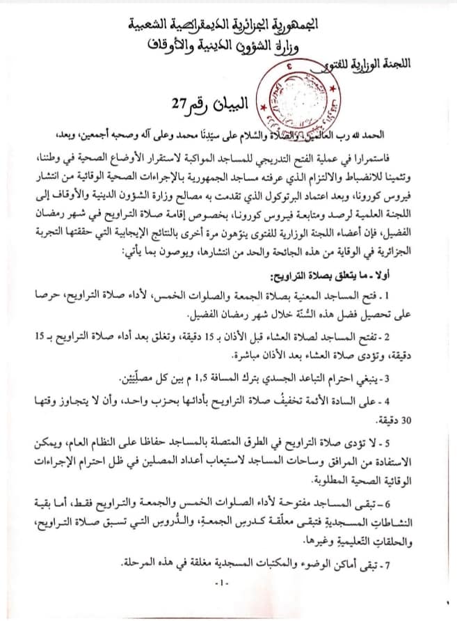 صلاة التراويح