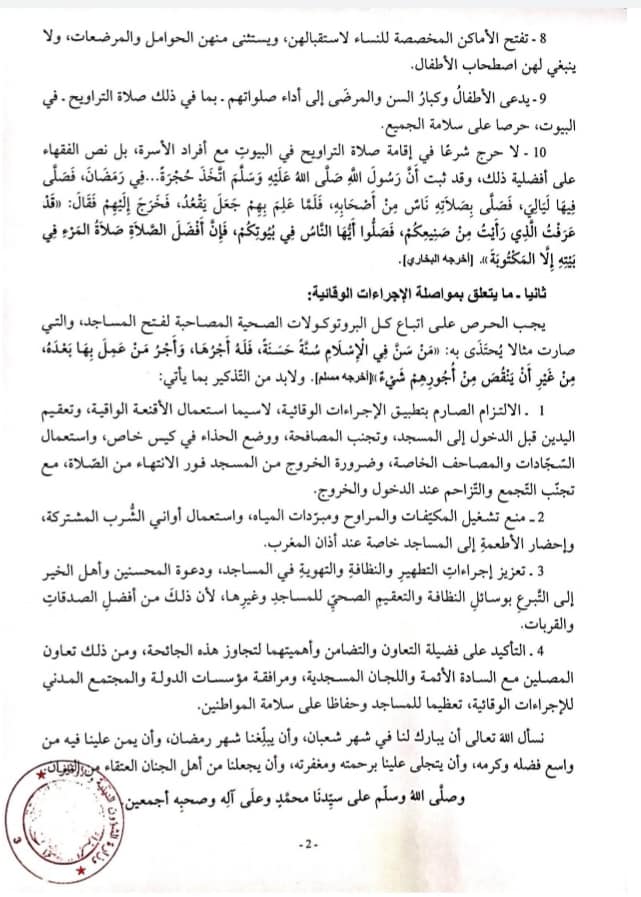 صلاة التراويح