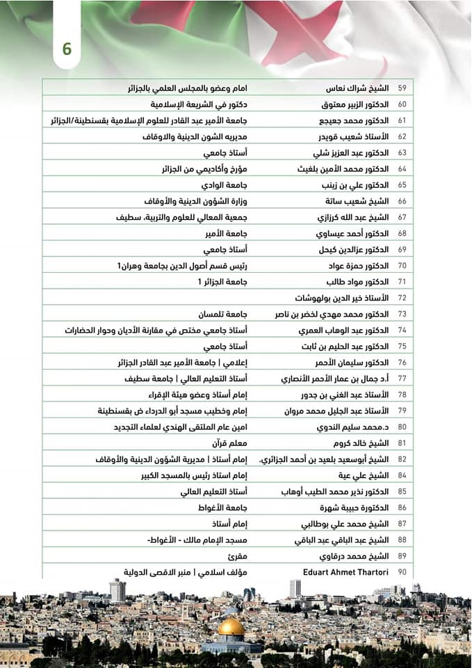 بيان من دعاة وعلماء الجزائر لنصرة الشعب الفلسطيني