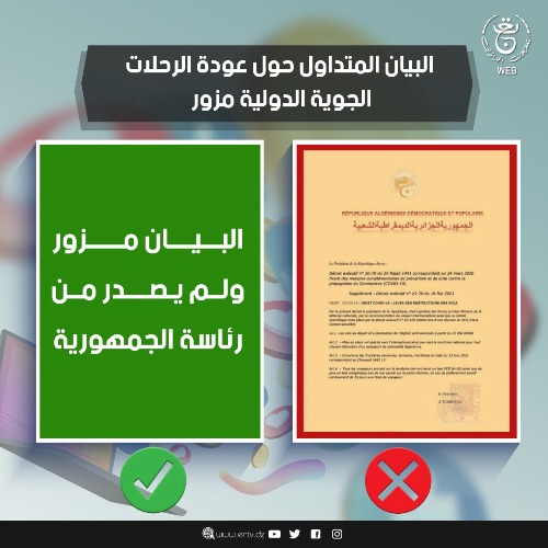 التلفزيون الجزائري