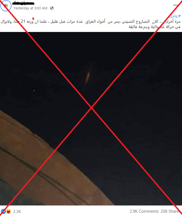 صاروخ الصين الخارج عن السيطره