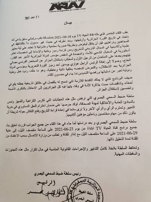 تعليق بث قناة الحياة وسحب اعتمادها بصفة مؤقتة الشروق أونلاين
