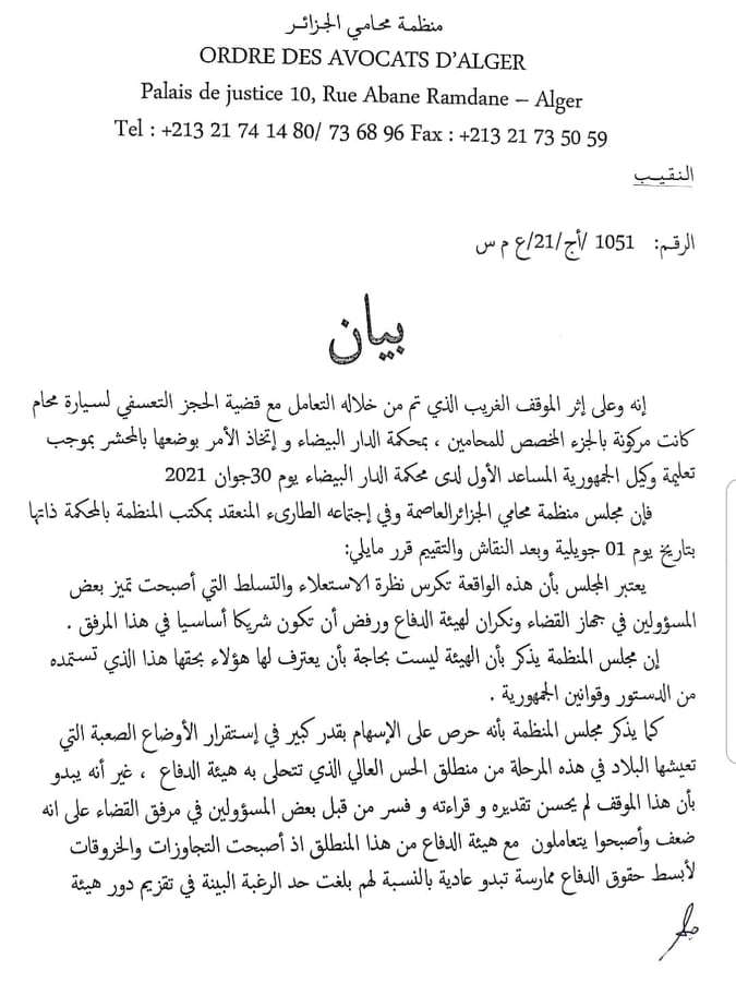 منظمة محامي العاصمة مقاطعة العمل القضائي بمحكمة الدار البيضاء لمدة أسبوع الشروق أونلاين