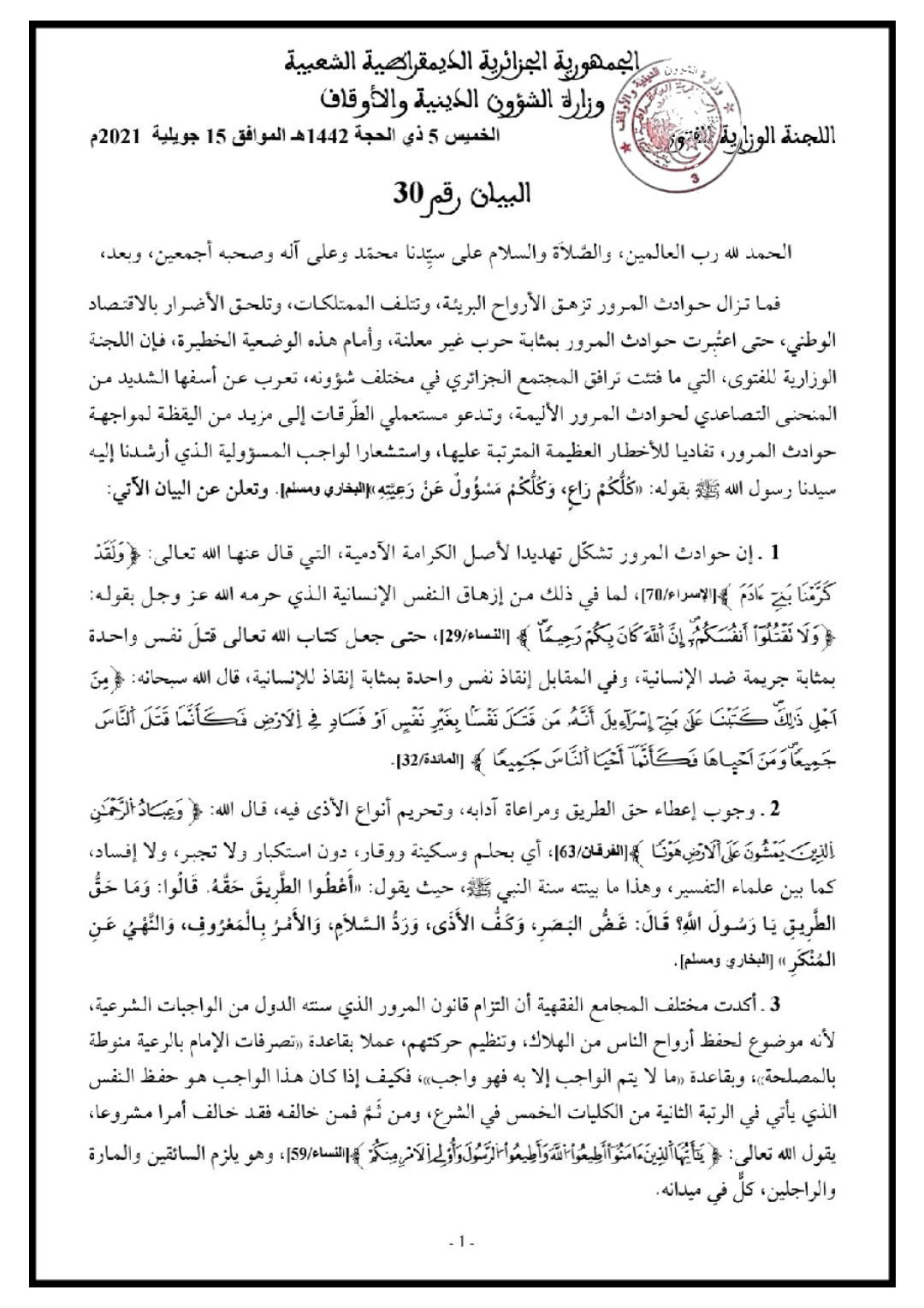 لجنة الفتوى