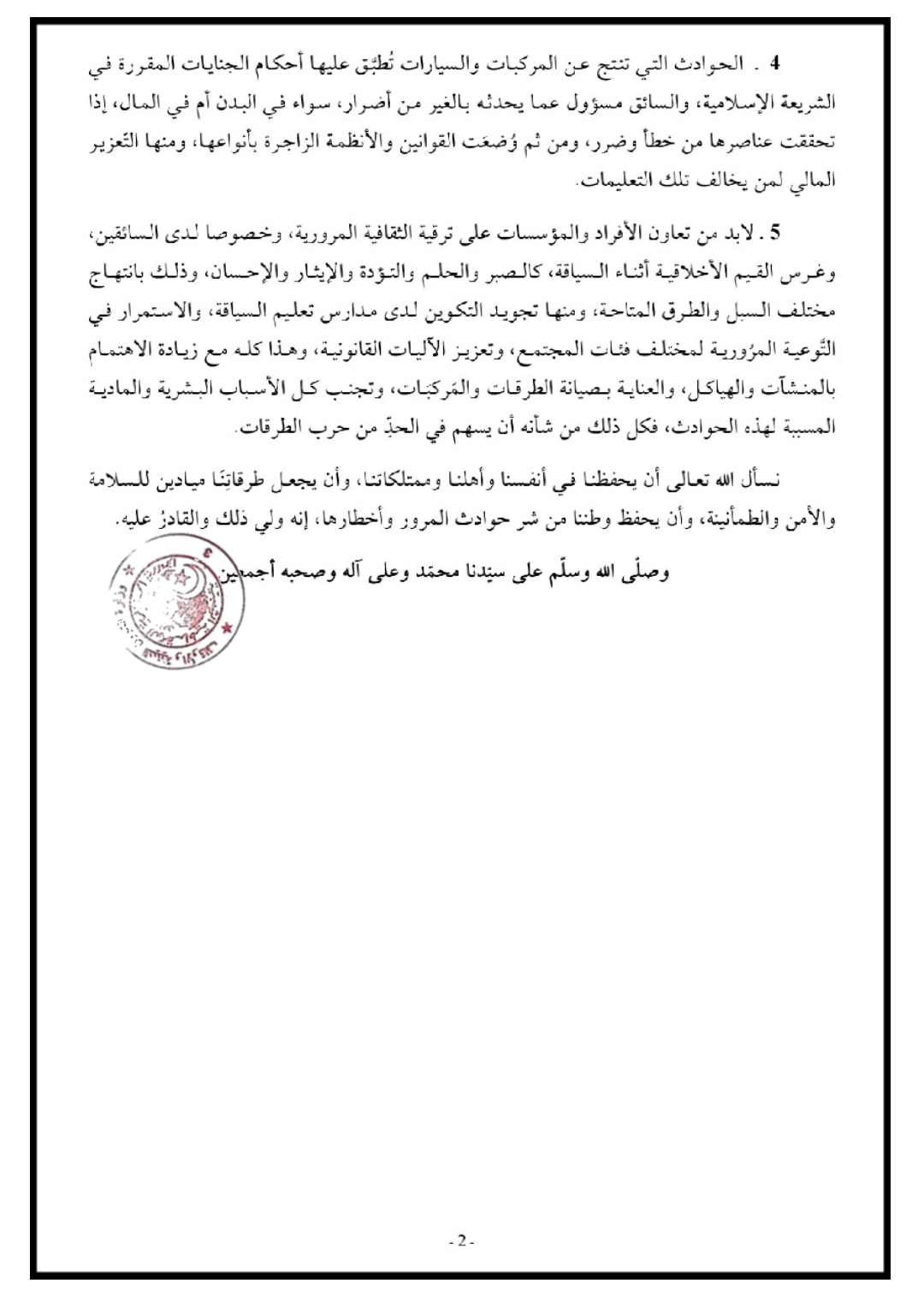 لجنة الفتوى