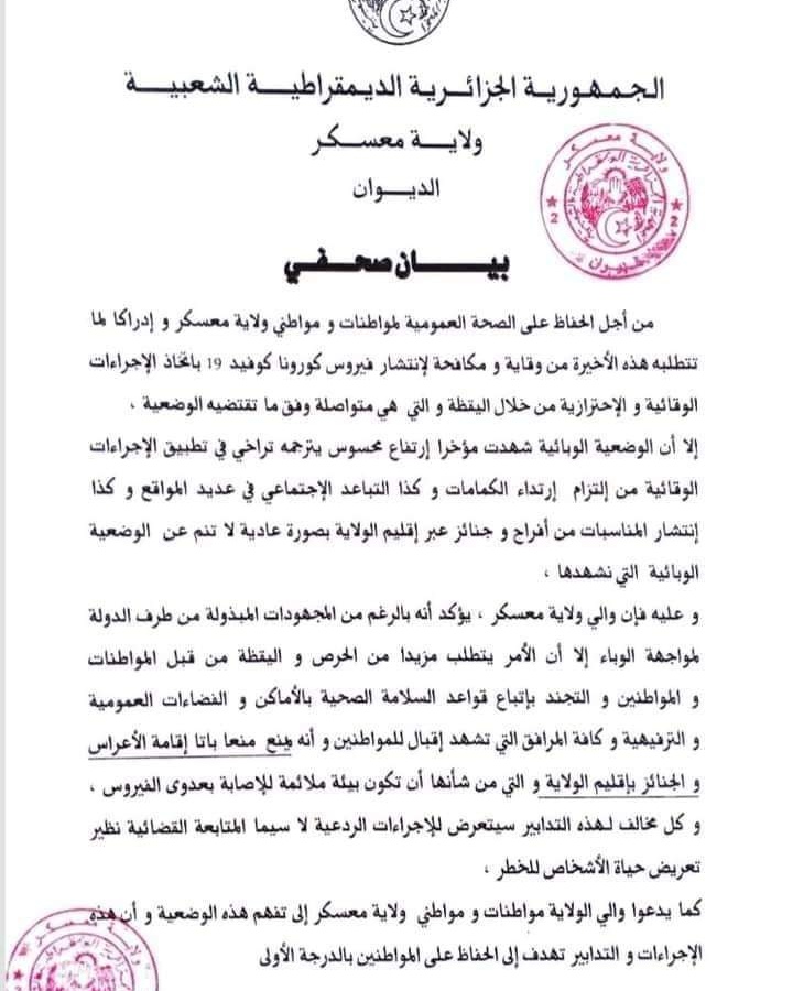 معسكر