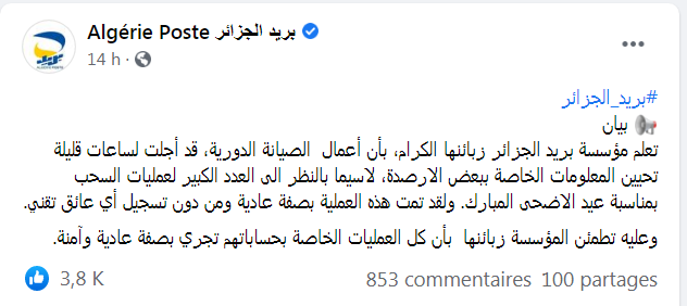 بريد الجزائر يرد على تساؤلات حول تغير الرقم السري مع تجديد البطاقة الذهبية الشروق أونلاين