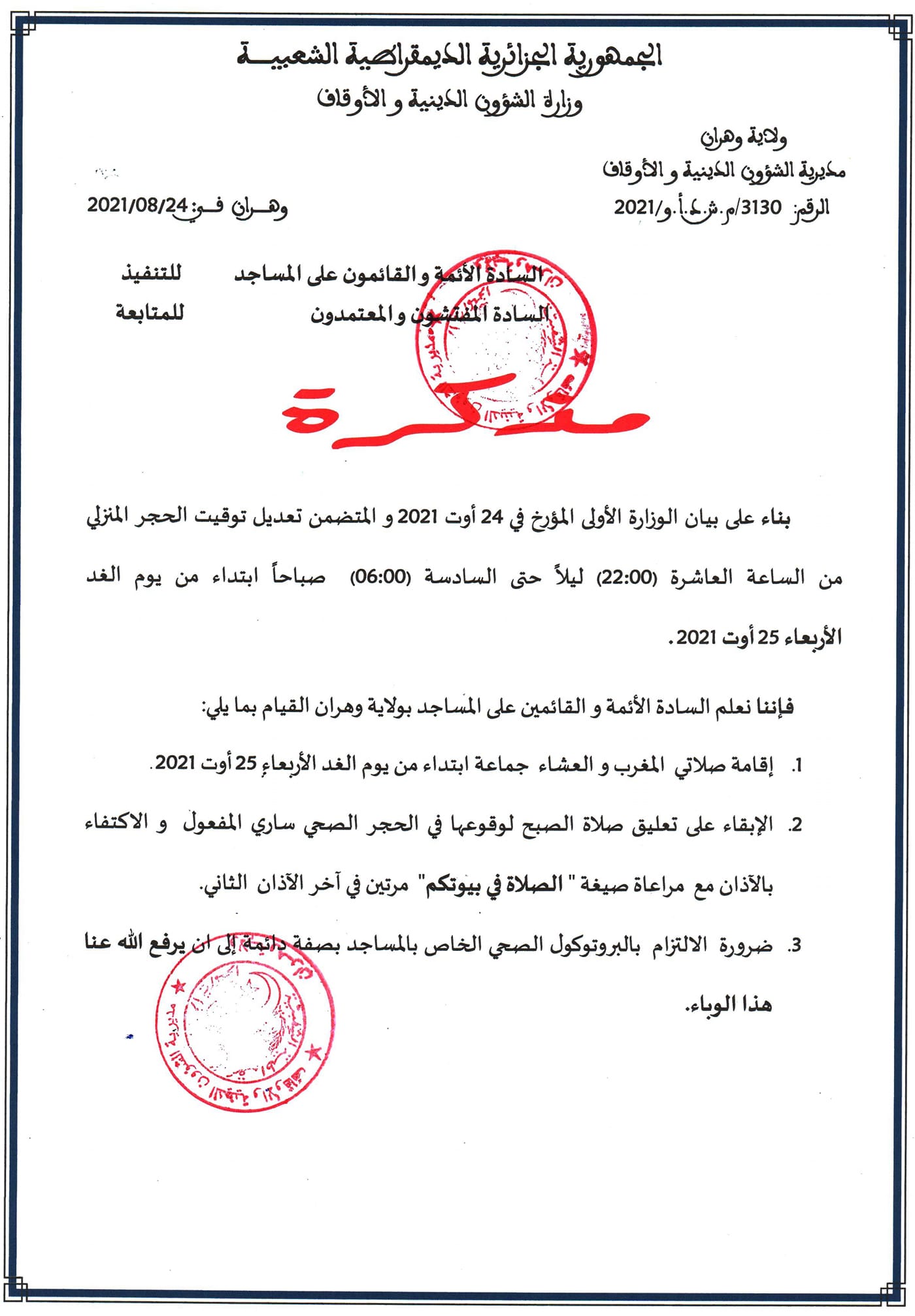وهران