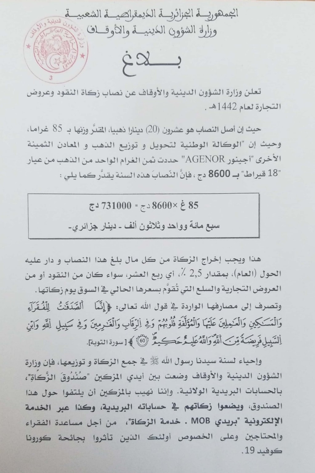 نصاب الزكاة