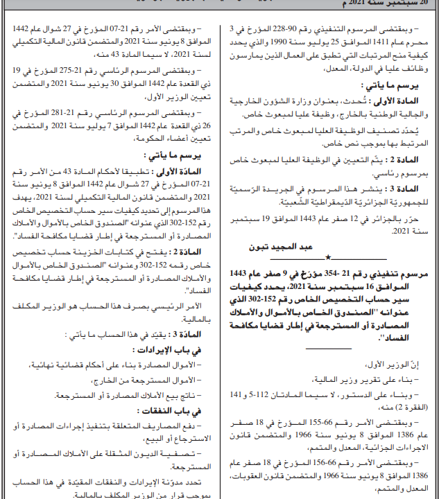 الأموال المهرية