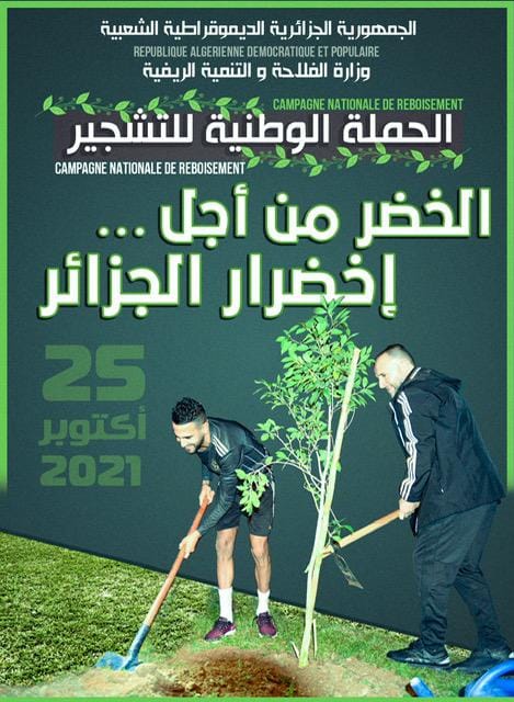 وزارة الفلاحة