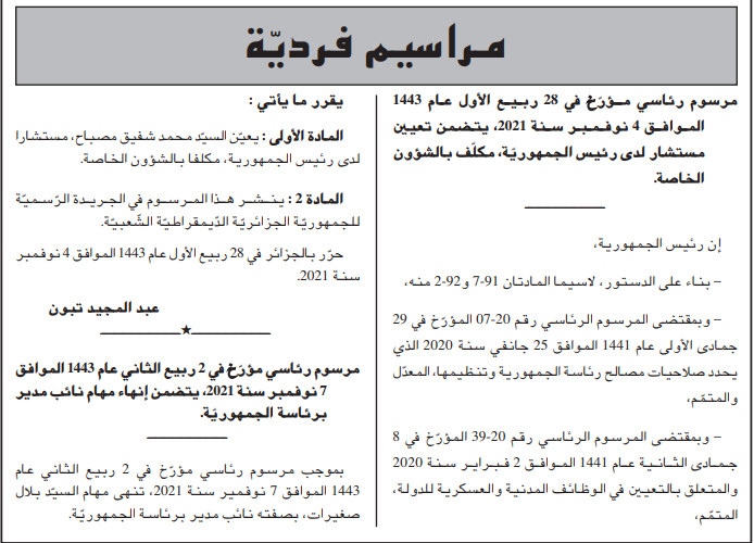 مراسيم فردية