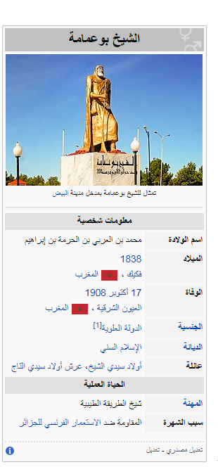 الشيخ بوعمامة