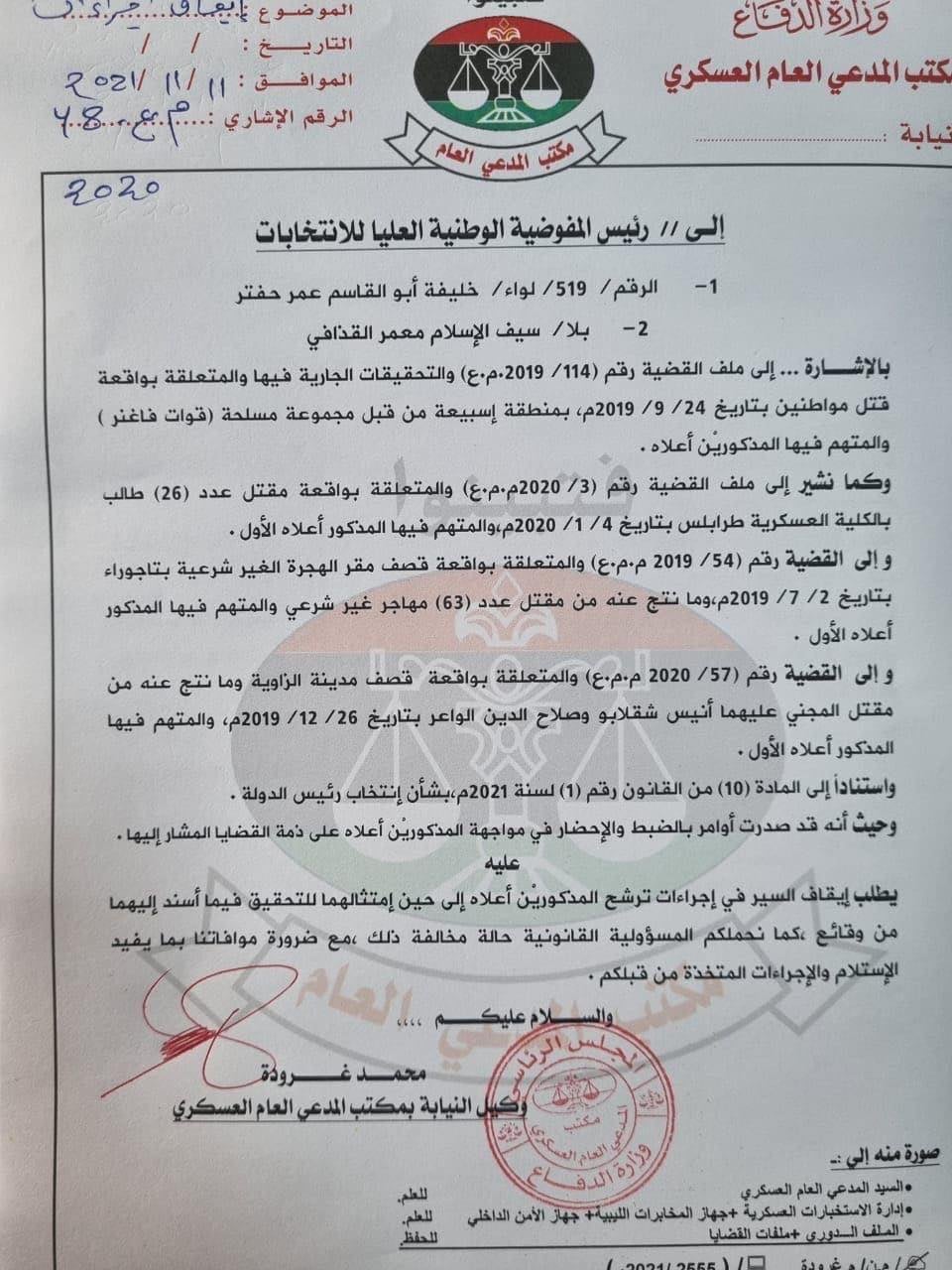 القذافي