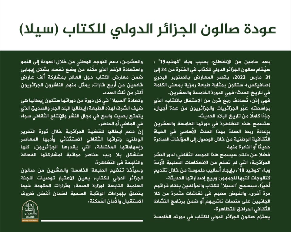 صالون الجزائر 