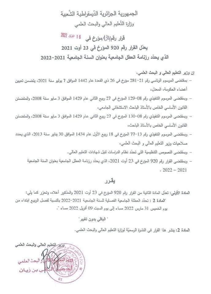 عطلة الربيع 