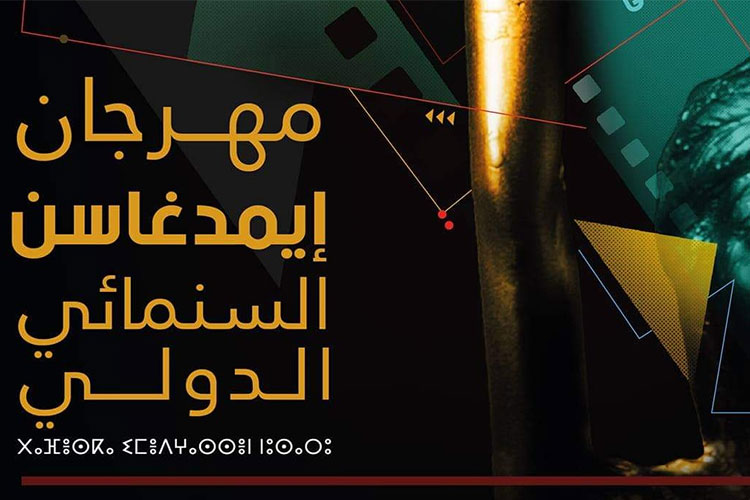 عصام تاعشيت يكشف تفاصيل الدورة الثانية لمهرجان امدغاسن السينمائي عصام تاعشيت يكشف تفاصيل الدورة الثانية لمهرجان امدغاسن السينمائي