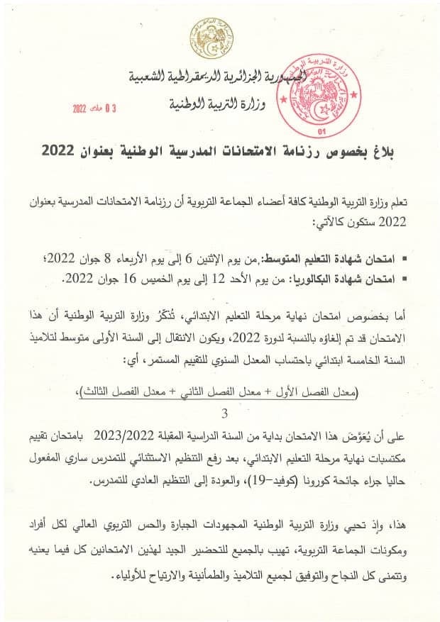 وزارة التربية