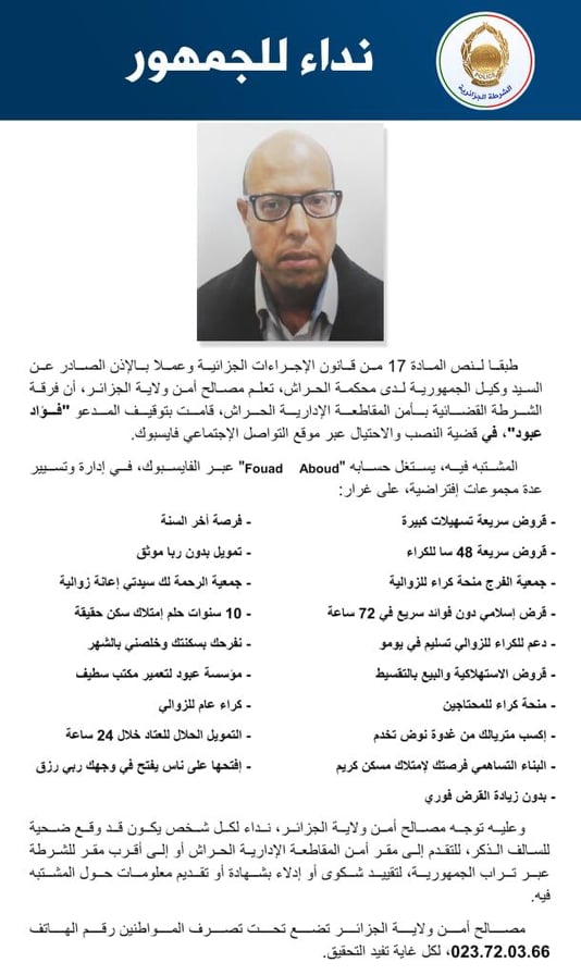 أمن ولاية الجزائر 