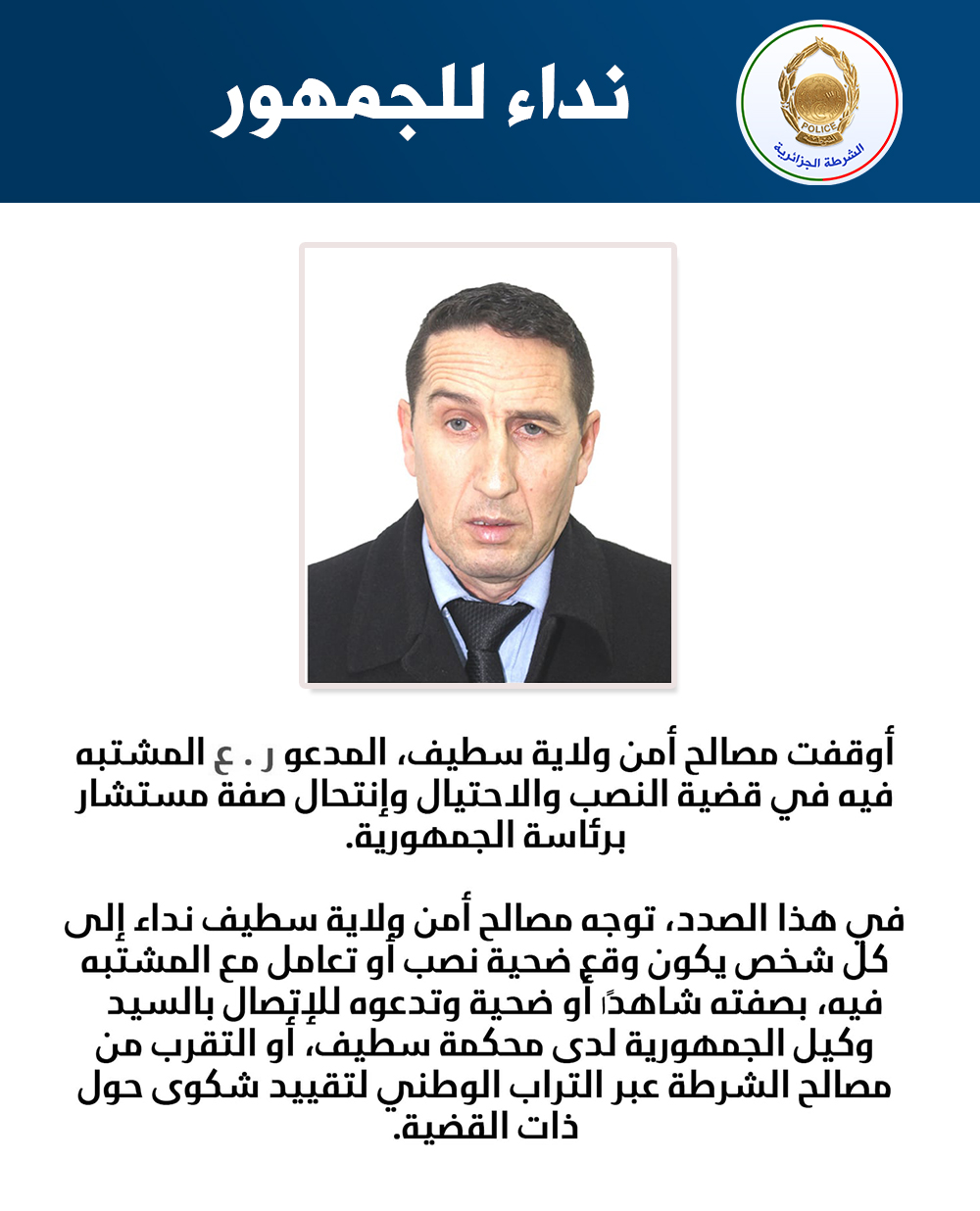 مستشار مزيف 