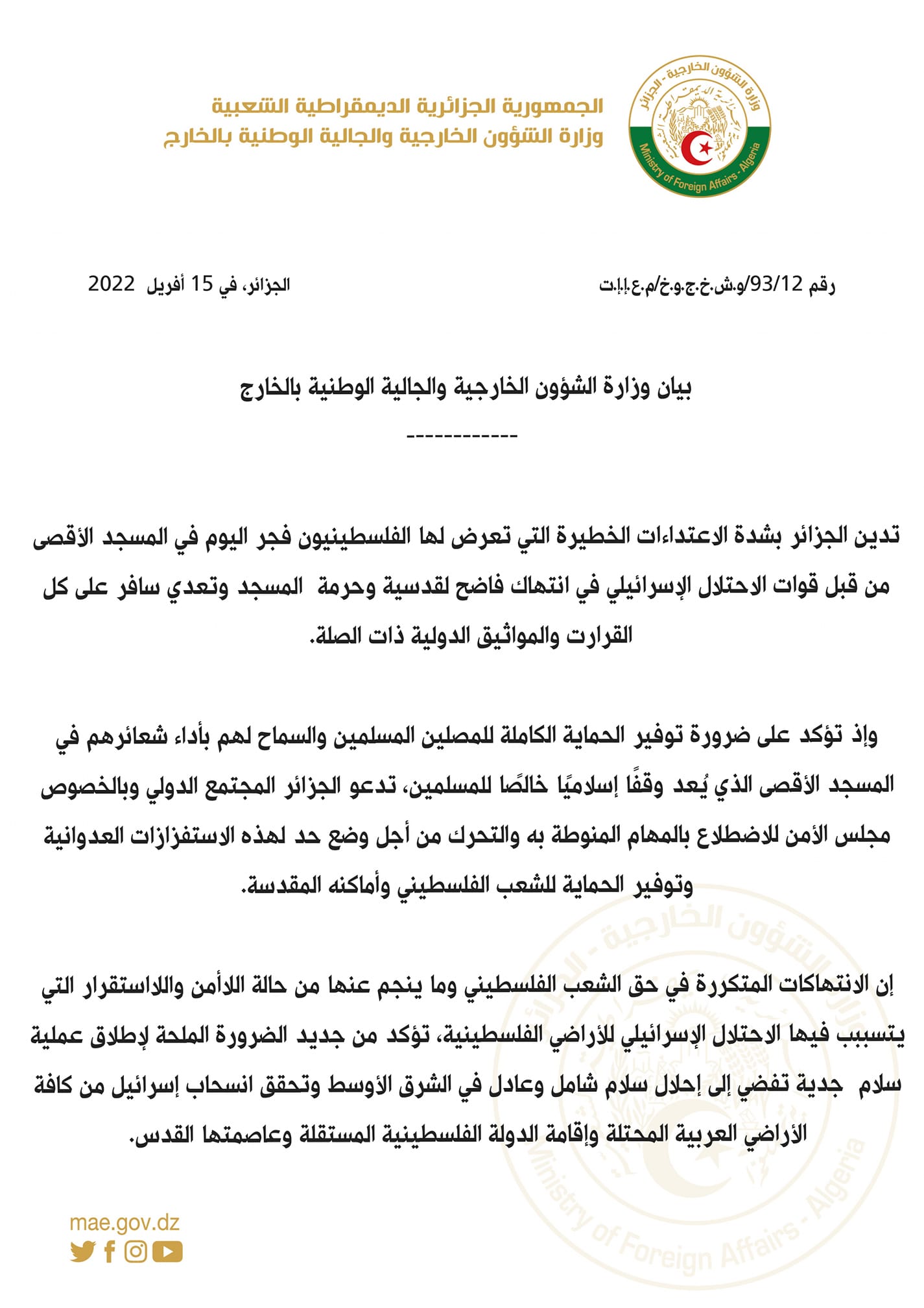 الجزائر-فلسطين
