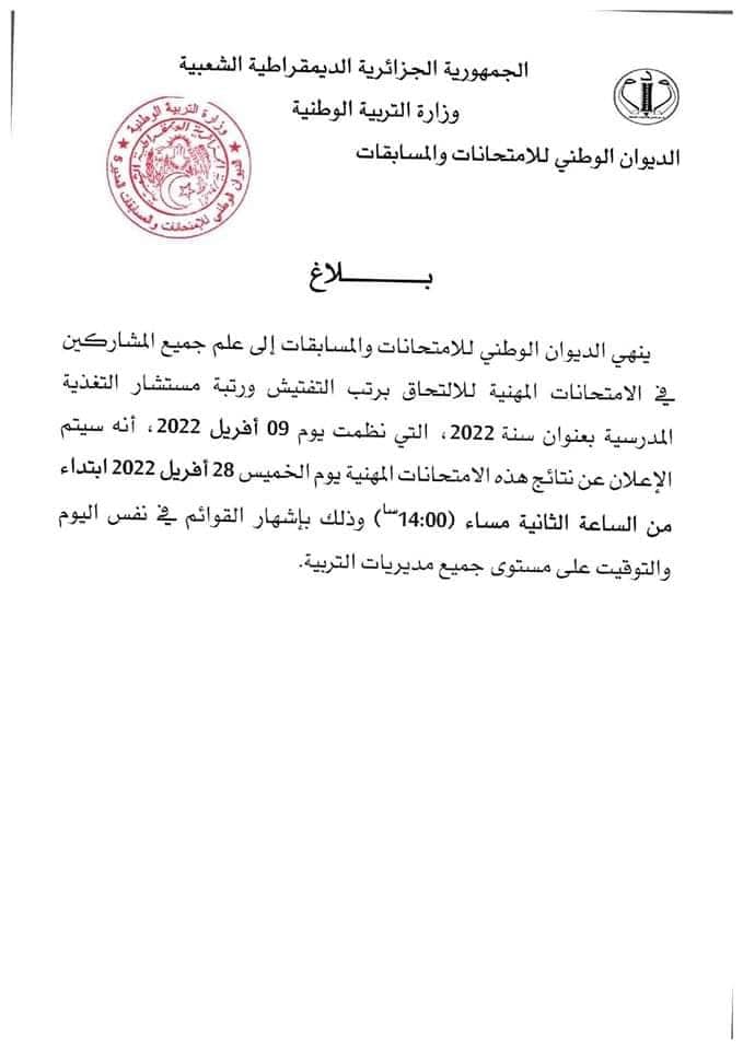 قطاع التربية 