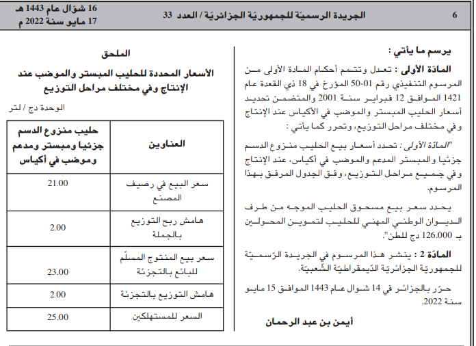 سعر الحليب المبستر