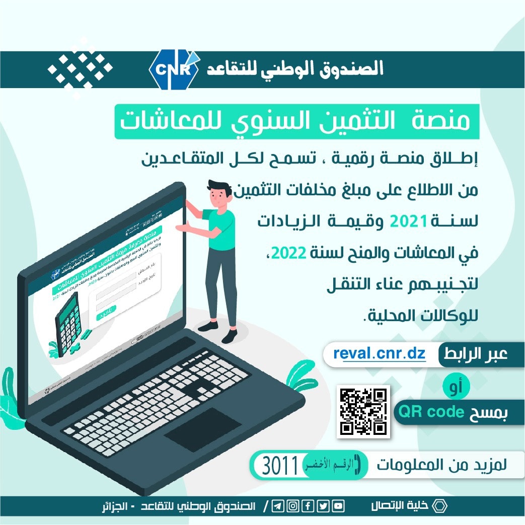 صندوق التقاعد 